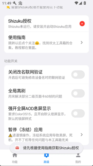 欢太工具箱 - 官方正版下载安装最新版 Hero图