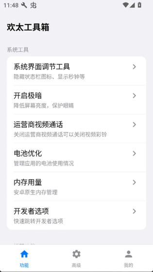欢太工具箱 - 官方正版下载安装最新版 Hero图