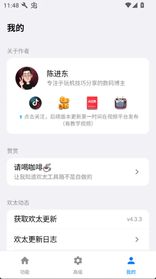 欢太工具箱 - 官方正版下载安装最新版 Hero图