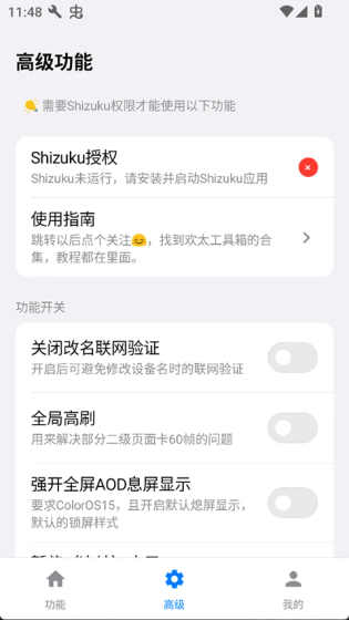 欢太工具箱 - 官方正版下载安装最新版 Hero图